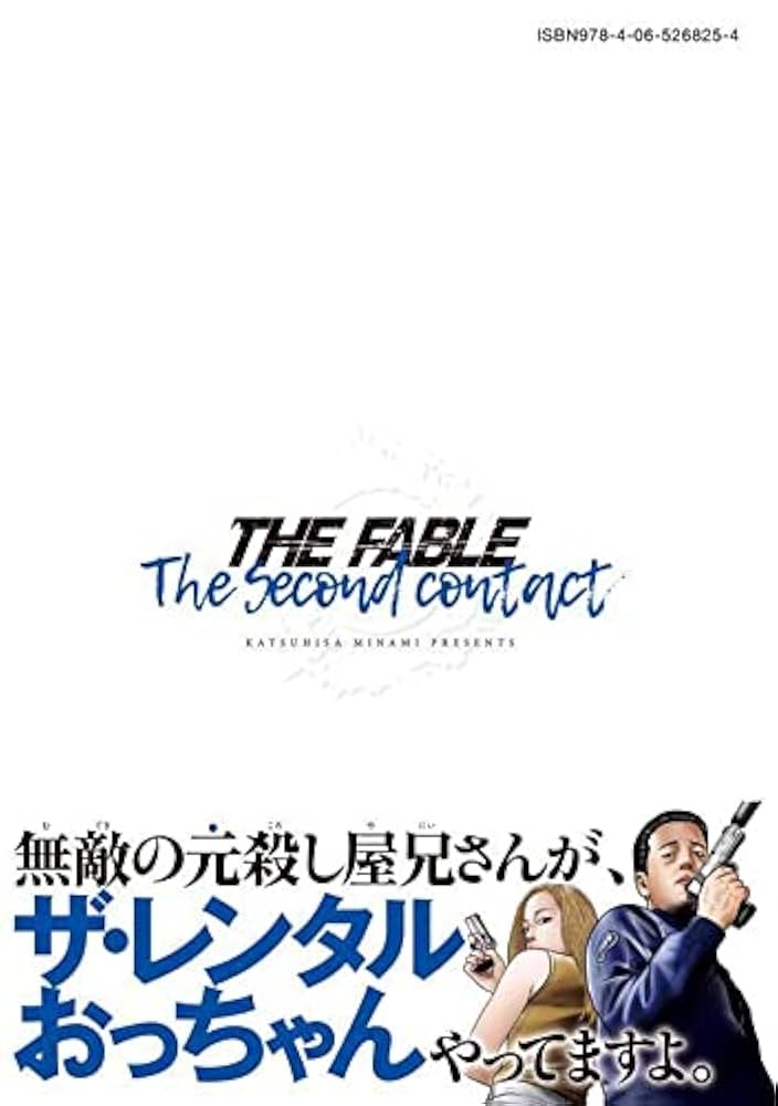 Amazon.co.jp: ザ・ファブル The second contact(2) (ヤンマガKC